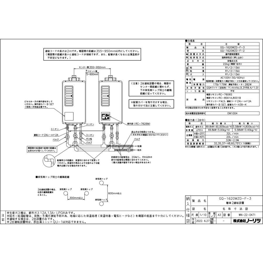 ノーリツ GQ-1620WZD-F-3 ガス業務用給湯器(厨房用給湯器) 屋内 ノーリツ GQ-1620WZD-F-3 ガス業務用給湯器(厨房用給湯器) 屋内