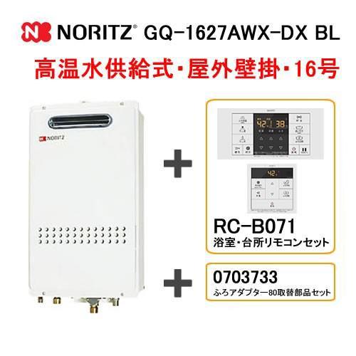GQ-1627AWX-T-DX 未使用に近い中古 ノーリツ（NORITZ） 今だけ価格！お得セット【GQ-1627AWX-T-DX BL+RC