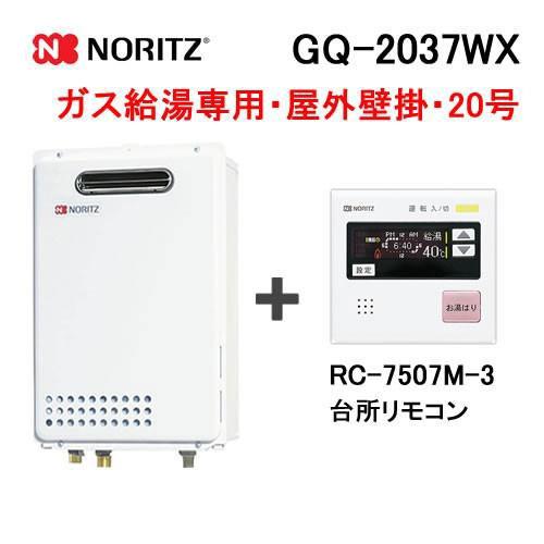 ノーリツ（NORITZ） ガス給湯器 20号 給湯専用 オートストップ 屋外