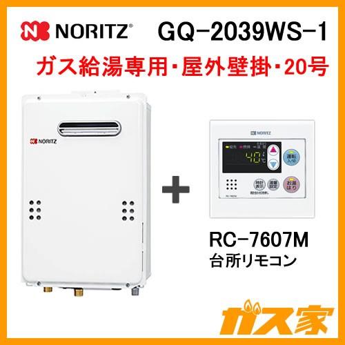 ガス給湯器 20号 給湯専用 ノーリツ GQ-2039WS-1 給湯器本体+台所リモコン : gq-2039ws-1-rc-7607m :  ガス家Yahoo!店 - 通販 - Yahoo!ショッピング