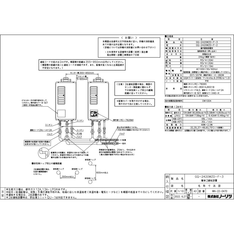 ノーリツ GQ-2420WZD-F-3 ガス業務用給湯器(厨房用給湯器)屋内 ノーリツ GQ-2420WZD-F-3 ガス業務用給湯器(厨房用給湯器)屋内