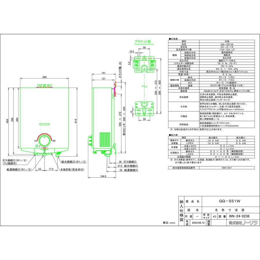 ノーリツ GQ-551W 小型湯沸かし器(瞬間湯沸器) 先止式 5号 ガス ノーリツ GQ-551W 小型湯沸かし器(瞬間湯沸器) 先止式 5号 ガス
