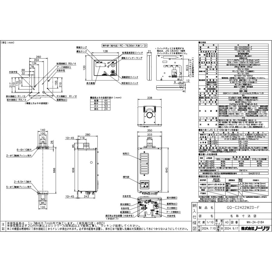 ノーリツ GQ-C2422WZD-F 業務用ガス給湯器(厨房用給湯器) 屋内 ノーリツ GQ-C2422WZD-F 業務用ガス給湯器(厨房用給湯器) 屋内