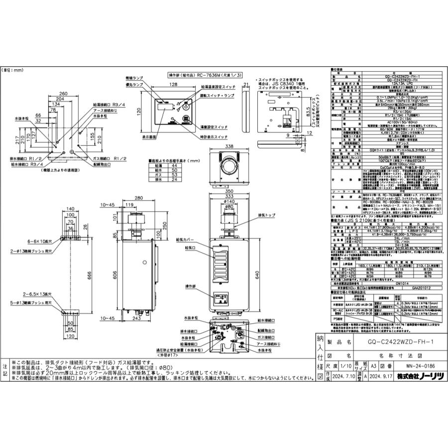 ノーリツ GQ-C2422WZD-FH-1 エコジョーズ業務用ガス給湯器 屋内 ノーリツ GQ-C2422WZD-FH-1 エコジョーズ業務用ガス給湯器 屋内