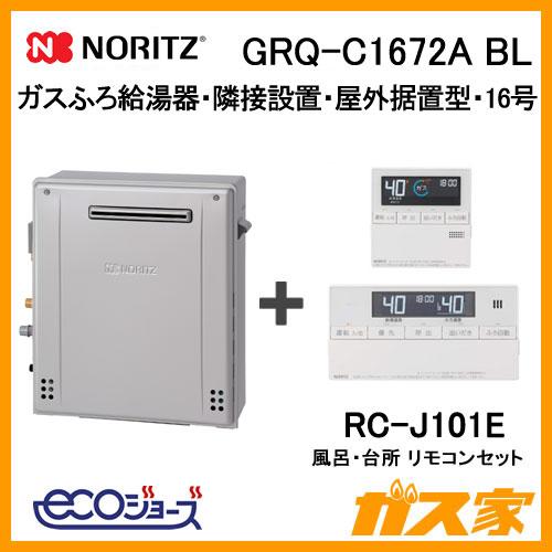 ノーリツ（NORITZ） ガス給湯器 16号 エコジョーズ フルオート GRQ