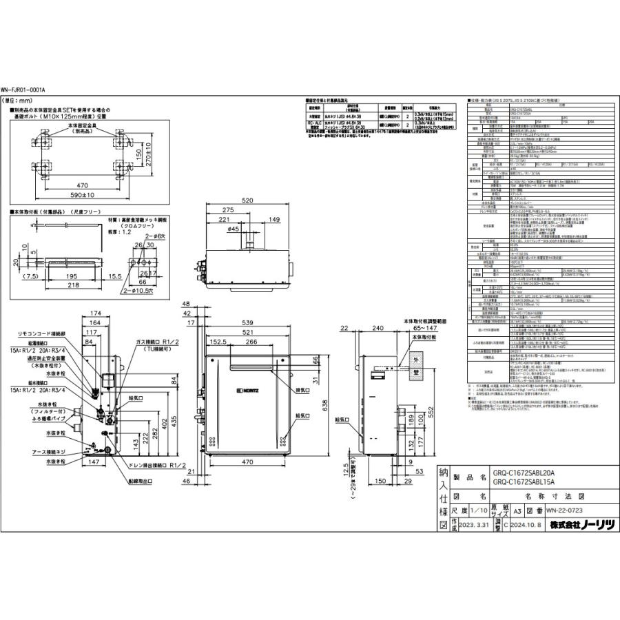 ノーリツ GRQ-C1672SA BL ガスふろ給湯器 シンプル(オート