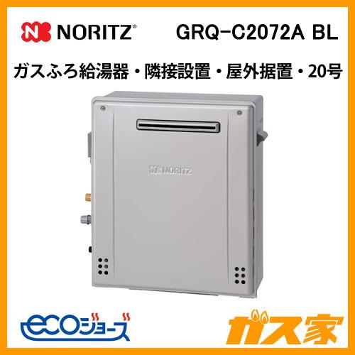 ノーリツ（NORITZ） GRQ-C2072A BL ガスふろ給湯器 スタンダード(フル