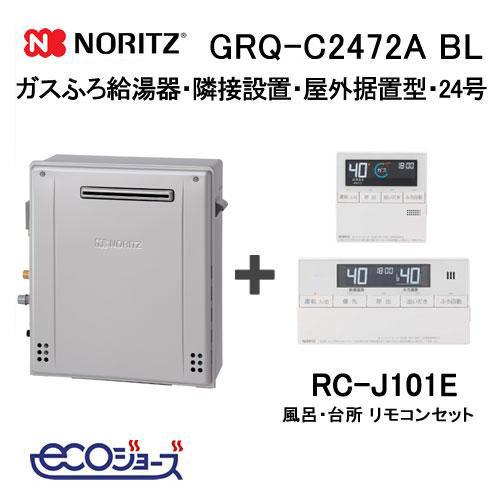 NORITZエコジョーズ風呂給湯器24号フルオート屋外壁掛設置フリー（都市ガス） ノーリツ（NORITZ） ガス給湯器 24号 エコジョーズ フルオート GTH