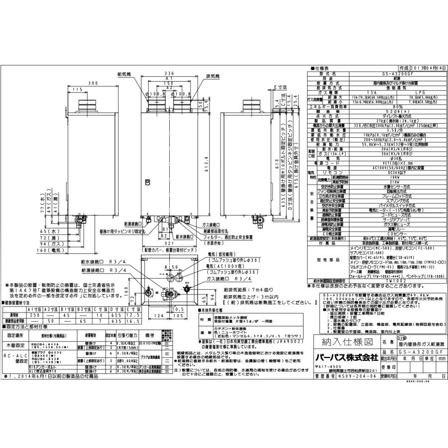 パーパス GS-A3200GF 業務用ガス給湯器 屋内壁掛形 FF式 32号 パーパス GS-A3200GF 業務用ガス給湯器 屋内壁掛形 FF式 32号