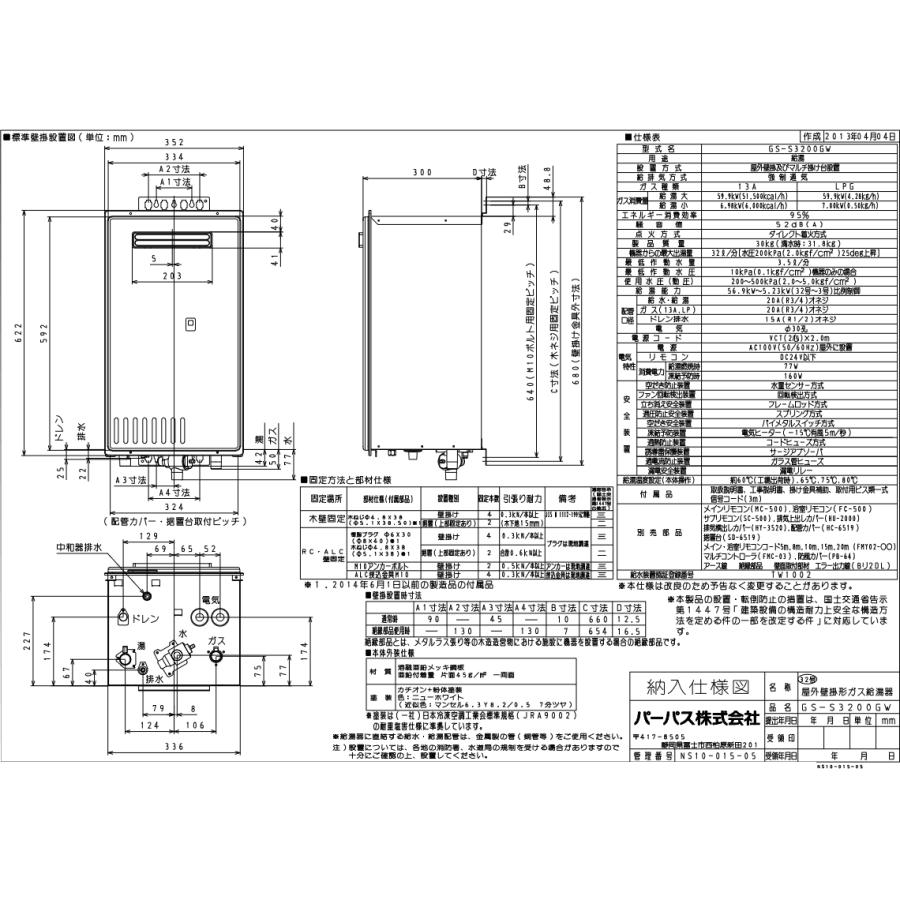 パーパス GS-S3200GW ガス給湯器 マルチシステム対応型 屋外壁掛 パーパス GS-S3200GW ガス給湯器 マルチシステム対応型 屋外壁掛