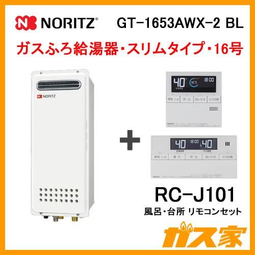 年最新海外 ガス給湯器 16号 ノーリツ フルオート Gt 1653awx 2 Bl 給湯器本体 リモコンセット ガスふろ給湯器 スリムタイプ Gt 1653awx 2 Bl Rc J101e ガス家yahoo 店 通販 Yahoo ショッピング 全商品オープニング価格特別価格 Dp3akb Jatengprov Go Id