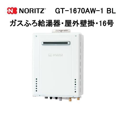 ノーリツ（NORITZ） GT-1670AW-1 BL ガス給湯器 16号 スタンダード