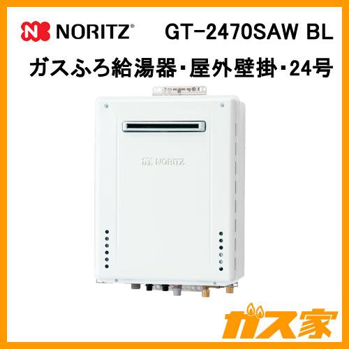 ノーリツ GT-2470SAW BL ガス給湯器 24号 シンプル オート ガスふろ 