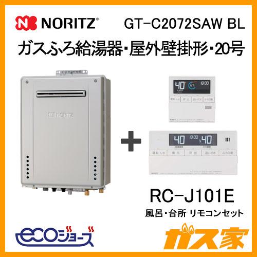 ノーリツ GT-C2072SAW BL エコジョーズガスふろ給湯器 給湯器 ノーリツ GT-C2072SAW BL エコジョーズガスふろ給湯器 給湯器