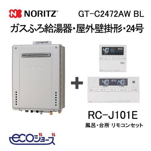 ノーリツ（NORITZ） 【台数限定】GT-C2472AW BL エコジョーズガスふろ