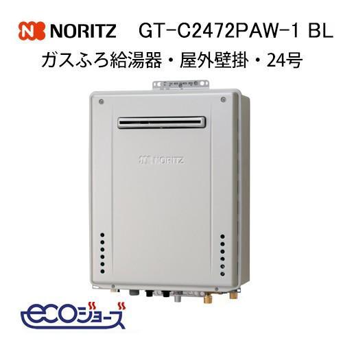 ノーリツ（NORITZ） GT-C2472PAW-1 BL ガスふろ給湯器 プレミアム フル