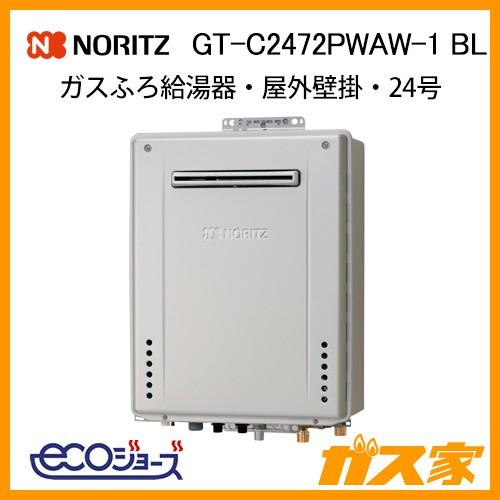 ノーリツ（NORITZ） GT-C2472PWAW-1 BL プレミアム ガスふろ給湯器