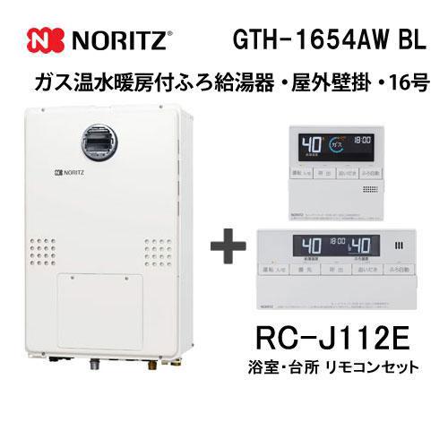 給湯器 値下げしました！ ノーリツ（NORITZ） ガス給湯器 16号 フルオート GTH-1654AW BL給湯器