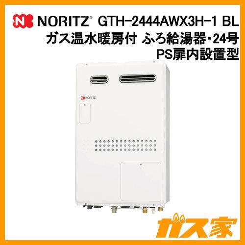 ノーリツ（NORITZ） GTH-2444AWX3H-1 BL ガス温水暖房付ふろ給湯器