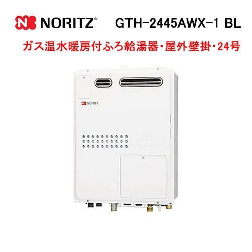ノーリツ（NORITZ） GTH-2445AWX-1 BL ガス温水暖房付ふろ給湯器 24号