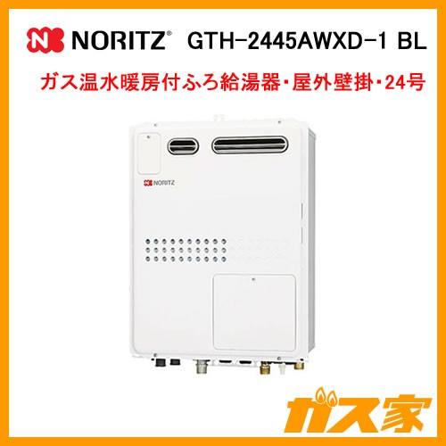 ノーリツ（NORITZ） GTH-2445AWXD-1 BL ガス温水暖房付ふろ給湯器 24号