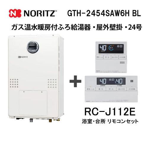 ノーリツ（NORITZ） ガス給湯器 24号 オート GTH-2454SAW6H BL給湯器