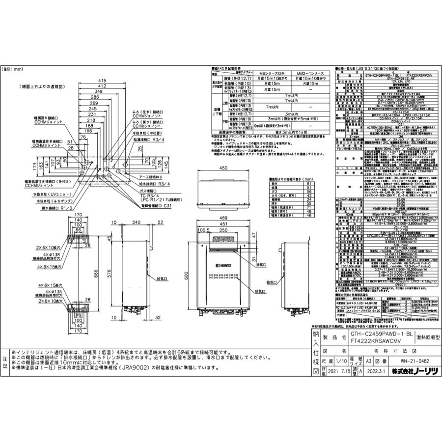 ノーリツ GTH-C2459PAWD-1 BL ガス給湯器 24号 エコジョーズ ノーリツ GTH-C2459PAWD-1 BL ガス給湯器 24号 エコジョーズ