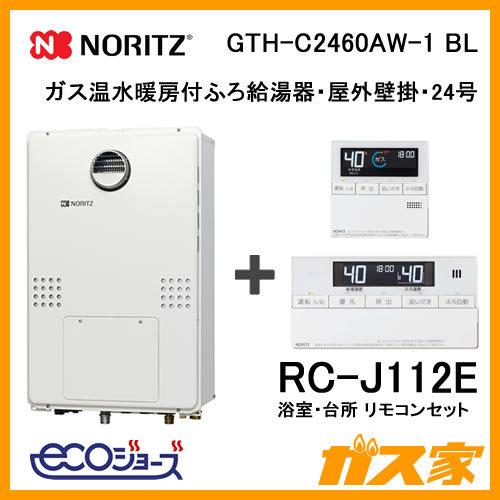 ノーリツ ガス給湯器 24号 エコジョーズ フルオート GTH-C2460AW