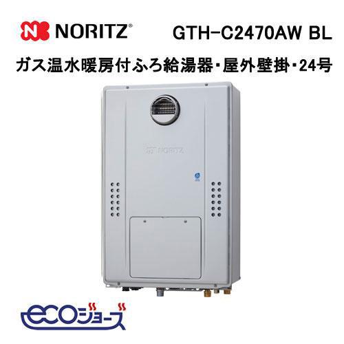 ノーリツ（NORITZ） GTH-C2470AW BL エコジョーズ ガス温水暖房付ふろ