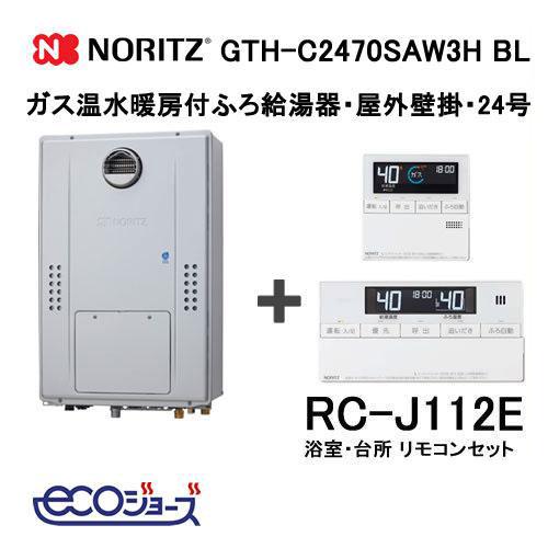 ノーリツ（NORITZ） ガス給湯器 24号 エコジョーズ オート GTH