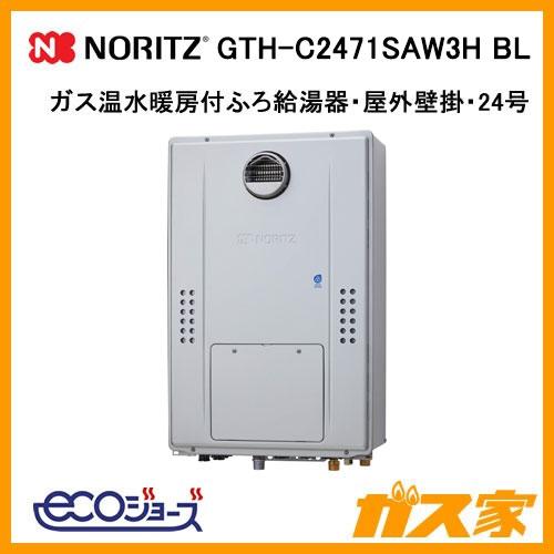 ノーリツ（NORITZ） GTH-C2471SAW3H BL エコジョーズ ガス温水暖房付