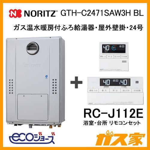 美品　24年製　ノーリツ　給湯器　エコジョーズ　SRT-C2071 リモコン付き あすつく対応 ノーリツ 24号 SRT-C2471SAW BL 高効率 給湯器 オート
