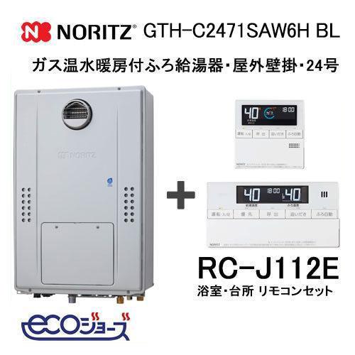 ノーリツ（NORITZ） ガス給湯器 24号 エコジョーズ オート GTH