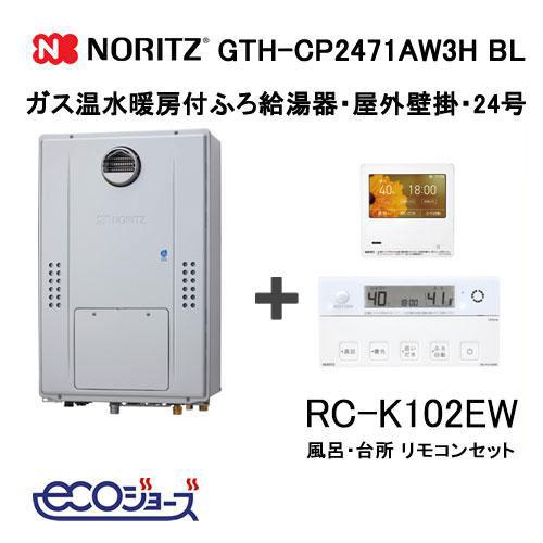 【ほぼ新品】給湯器24号エコジョーズ音声リモコン付きフルオート！ ノーリツ（NORITZ） 給湯器 エコジョーズ 都市ガス 24号 フルオート