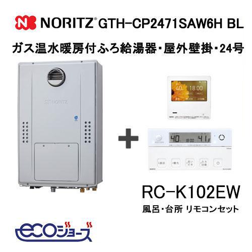 ノーリツ（NORITZ） ガス給湯器 24号 エコジョーズ オート GTH