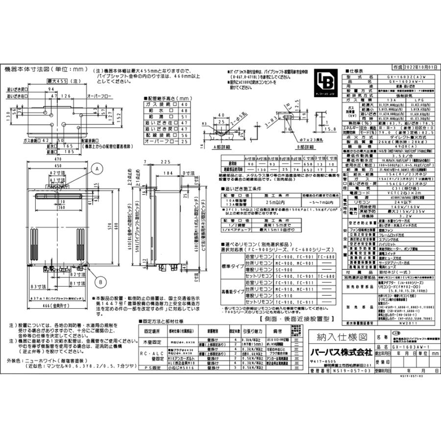 パーパス　GX-1603AW パーパス GX-1603AW-1 ガス給湯器 16号 オート ガスふろ給湯器