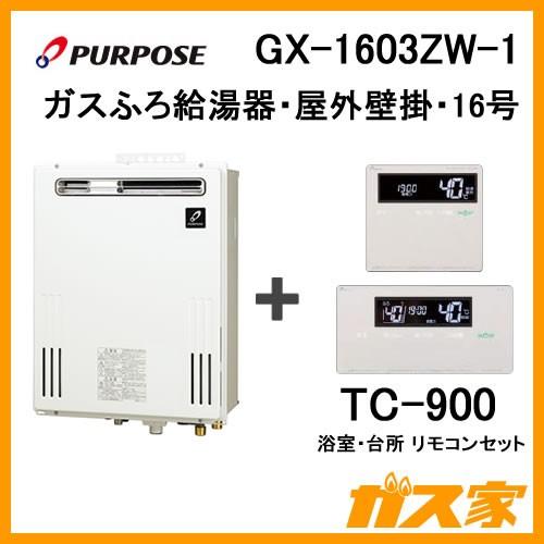 ガス給湯器 16号 パーパス フルオート GX-1603ZW-1給湯器本体 リモコンセット ガスふろ給湯器