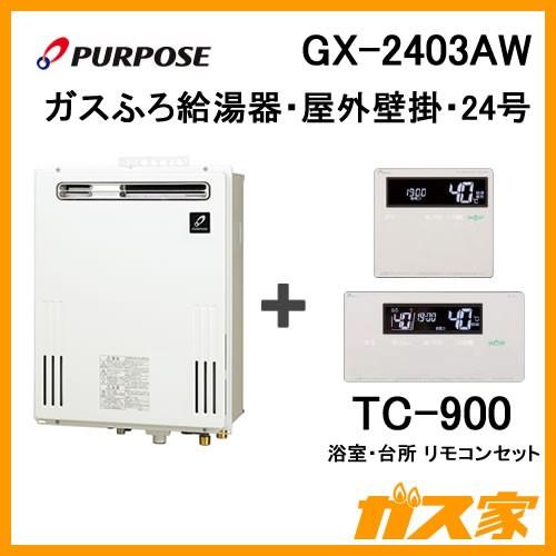 ガス給湯器 24号 パーパス オート GX-2403AW 給湯器本体+リモコンセット ガスふろ給湯器