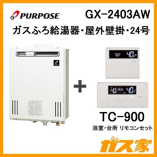 ガス給湯器 24号 パーパス オート GX-2403AW 給湯器本体+ ガス給湯器 24号 パーパス オート GX-2403AW 給湯器本体+