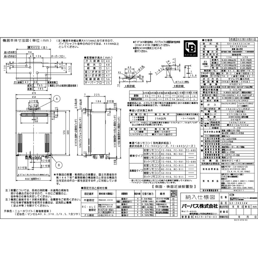 ガス給湯器 24号 パーパス オート GX-2403AW 給湯器本体+ ガス給湯器 24号 パーパス オート GX-2403AW 給湯器本体+