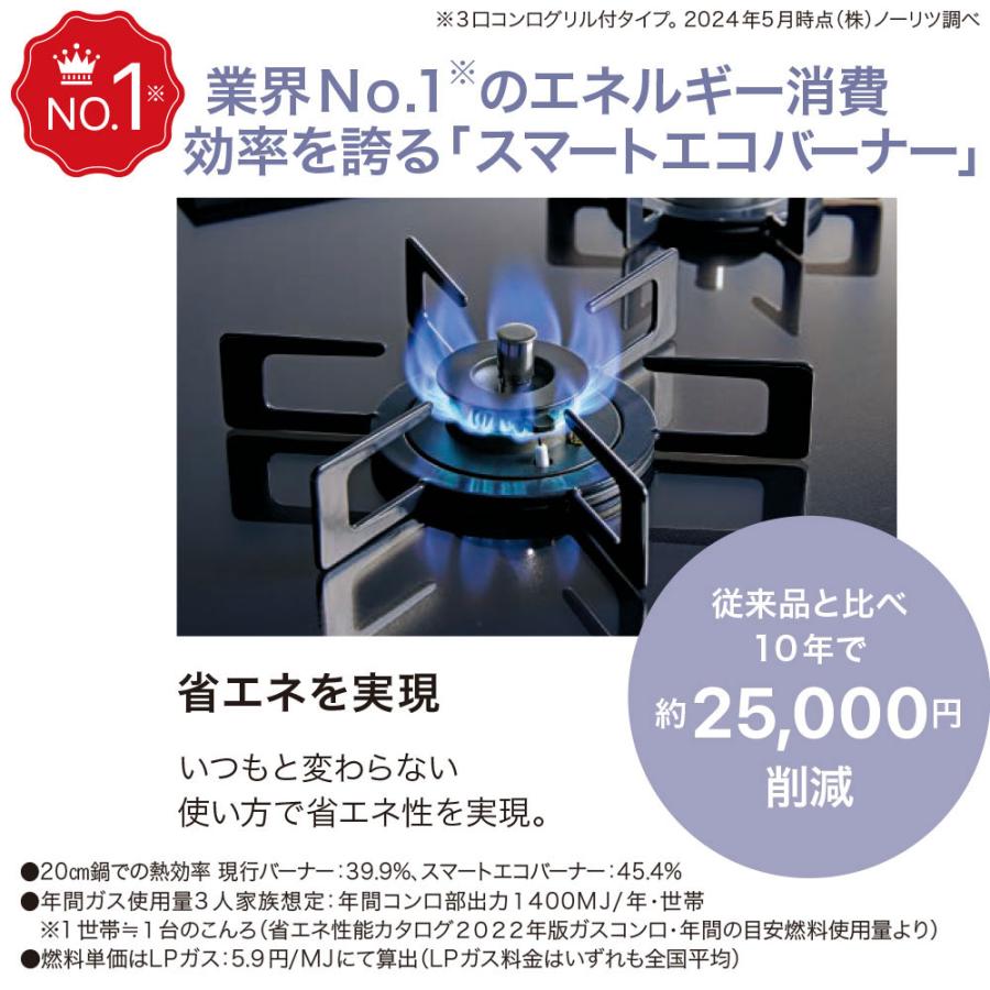 ノーリツ（NORITZ） N3WU6PWAP2STE ガスビルトインコンロ 天板幅75cm
