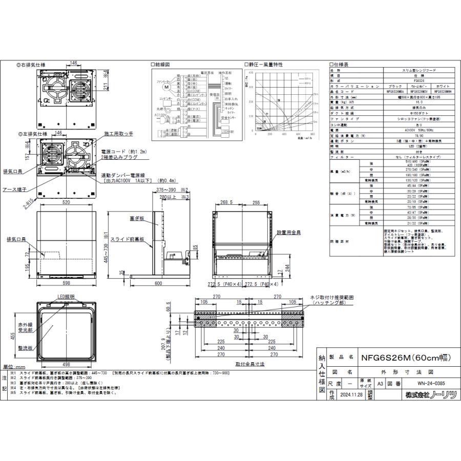 ノーリツ（NORITZ） NFG6S26MSV レンジフード 幅60cm ウォームシルバー