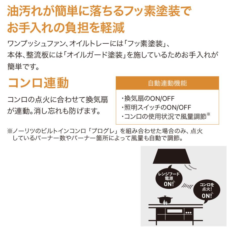 ノーリツ NORITZ NFG9S26MSV レンジフード 幅90cm ウォーム ノーリツ NORITZ NFG9S26MSV レンジフード 幅90cm ウォーム