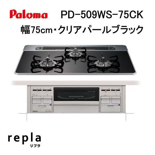ガスコンロ　No.2758　パロマ　paloma　2017年製　都市ガス用　【リサイクルショップどりーむ鹿大前店】 パロマ（Paloma） ビルトインガスコンロ PD-743WS-75CK ブリリオ 75cm