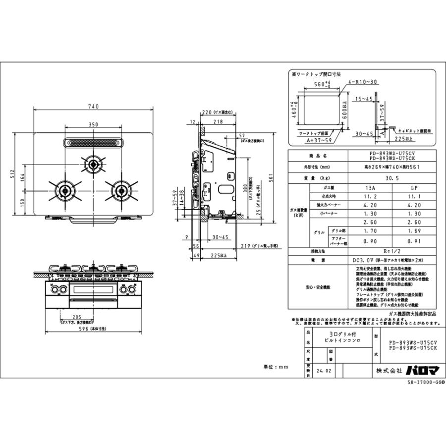 PD-893WS-U75CV パロマ ビルトインコンロ 天板幅75cm FACEIS GRAND ハイパーガラスコートトップ 水なし両面焼グリル 左右強火力 ティアラシルバー Paloma_1