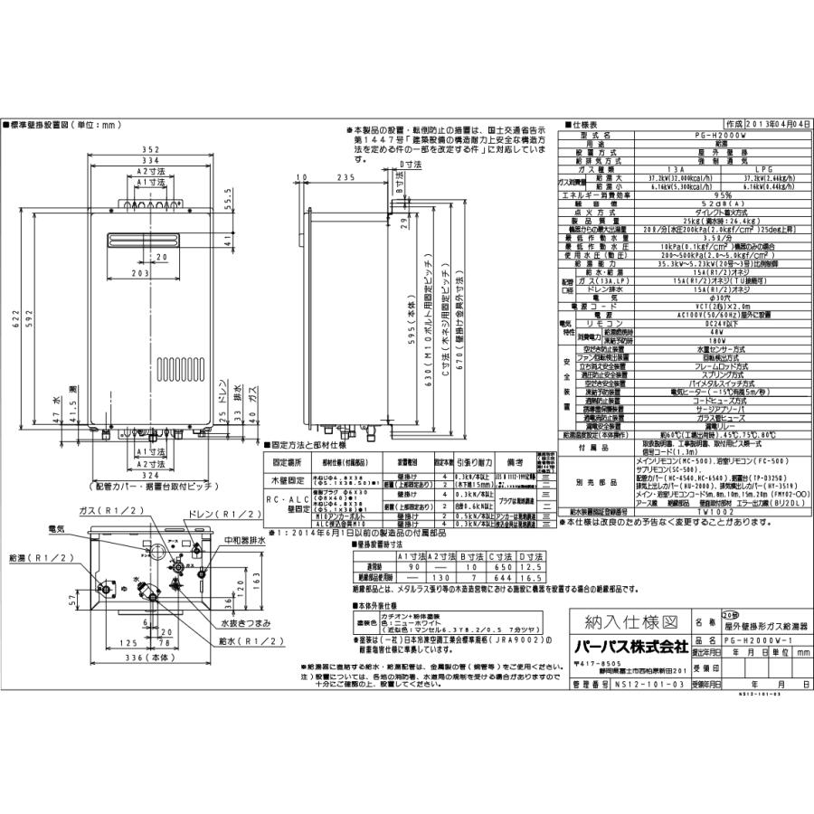 PG-H2000W-1 パーパス エコジョーズ ガス給湯器 20号 簡単2台連結対応