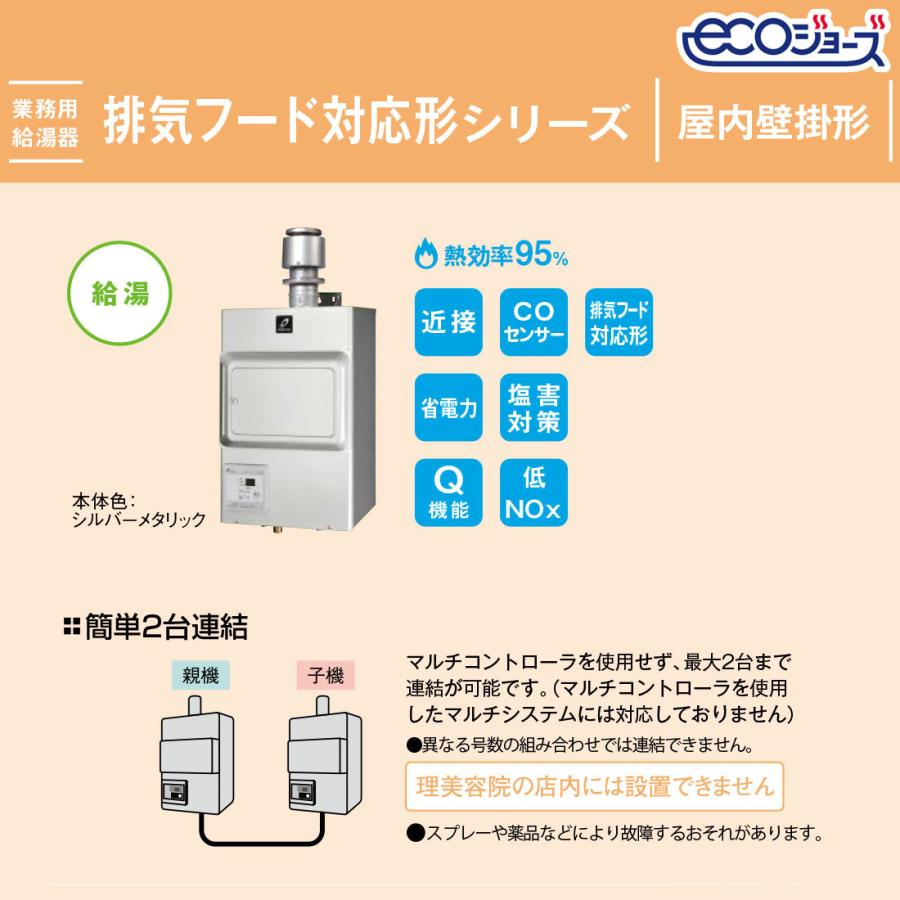 パーパス PG-H2401E-H ガス給湯器 排気フード対応形 屋内壁掛形 パーパス PG-H2401E-H ガス給湯器 排気フード対応形 屋内壁掛形