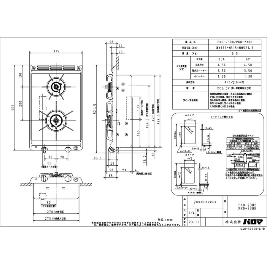 パロマ（Paloma） PKD-230B ビルトインコンロ プラチナブラック