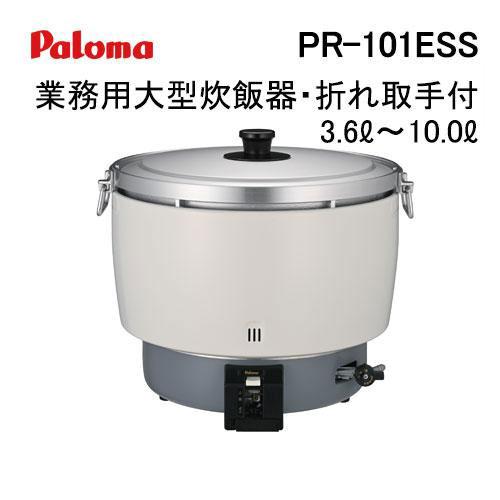 パロマ（Paloma） PR-101ESS 業務用ガス炊飯器 3.6-10.0L 大型炊飯器 