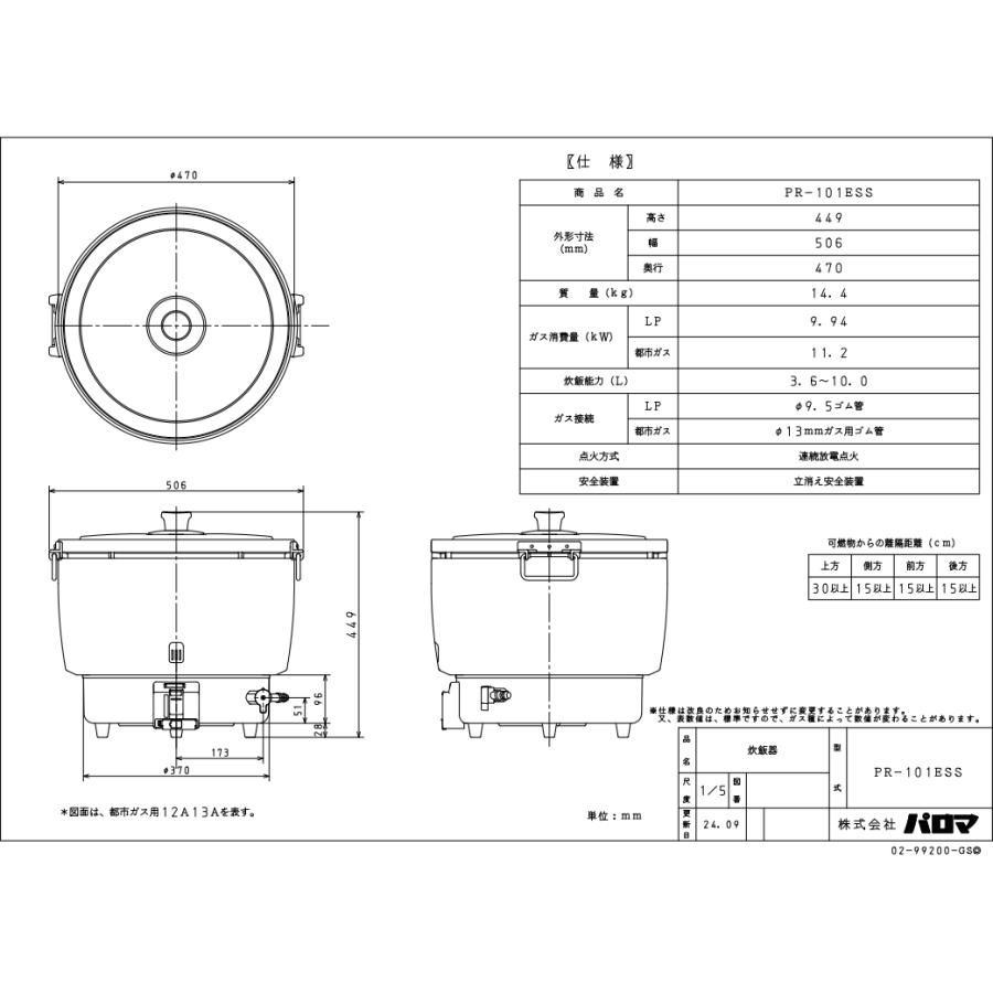 パロマ（Paloma） PR-101ESS 業務用ガス炊飯器 3.6-10.0L 大型炊飯器